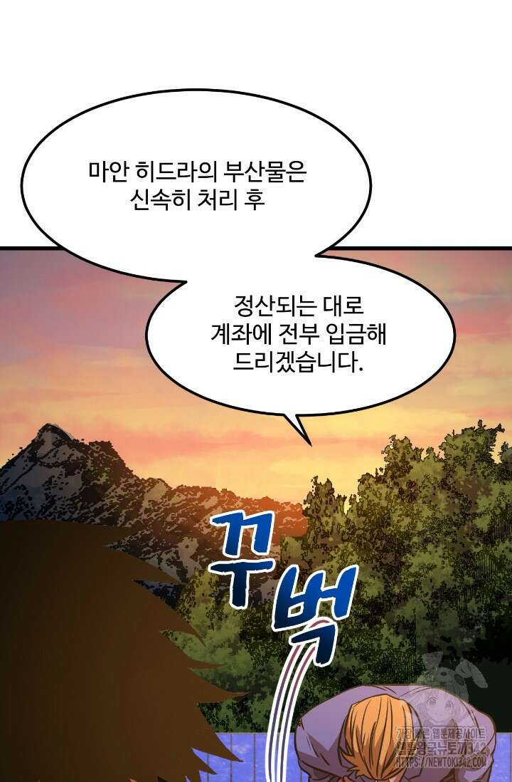 만년 후 미래에서 레벨업 96화 80