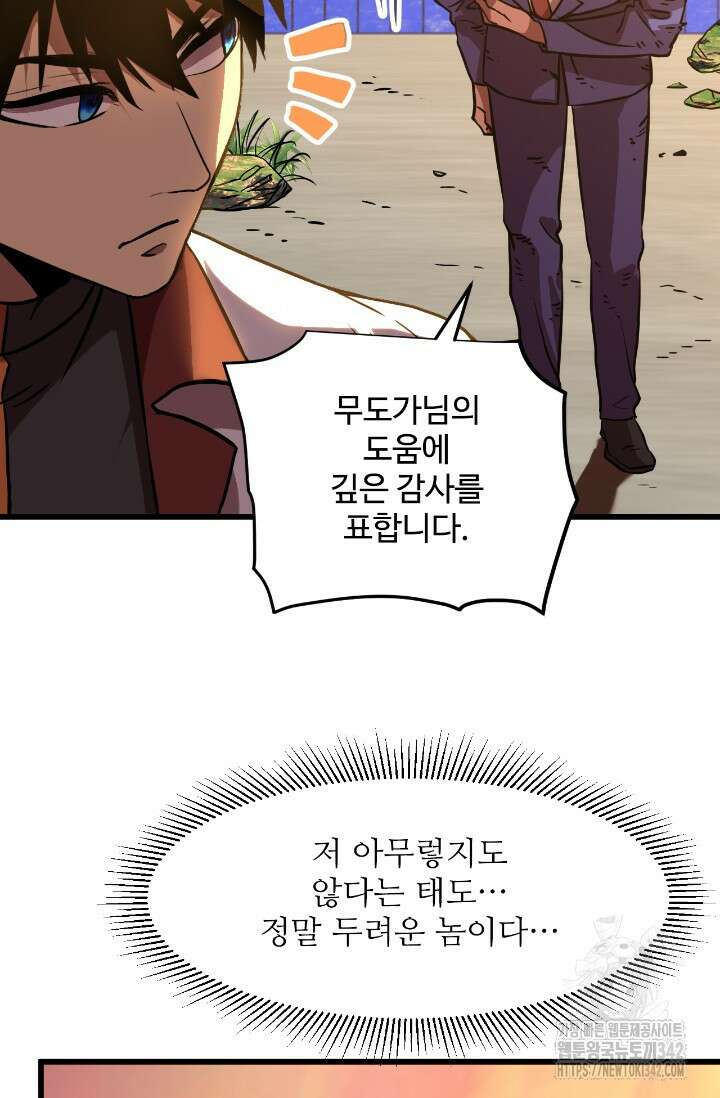 만년 후 미래에서 레벨업 96화 81