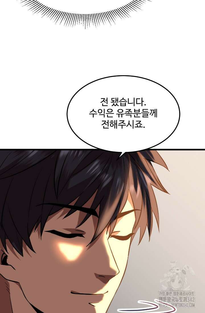 만년 후 미래에서 레벨업 96화 83