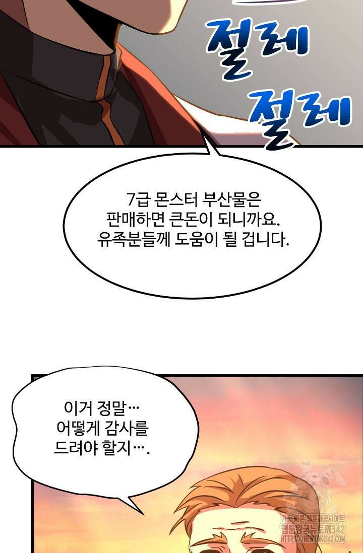 만년 후 미래에서 레벨업 96화 84