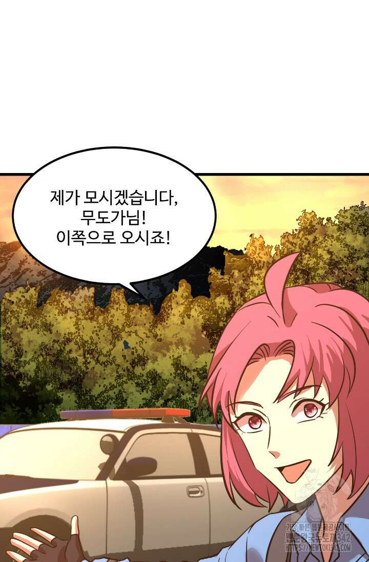 만년 후 미래에서 레벨업 96화 87