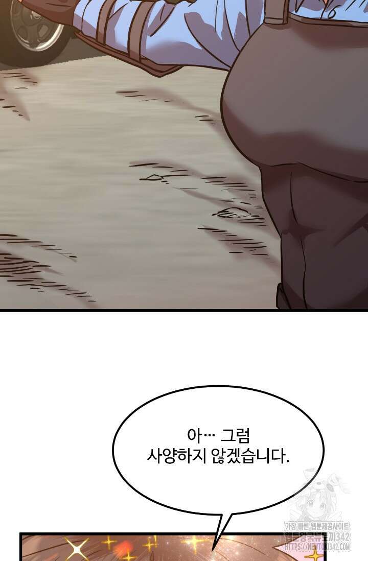 만년 후 미래에서 레벨업 96화 88