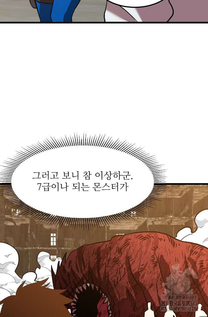만년 후 미래에서 레벨업 96화 94