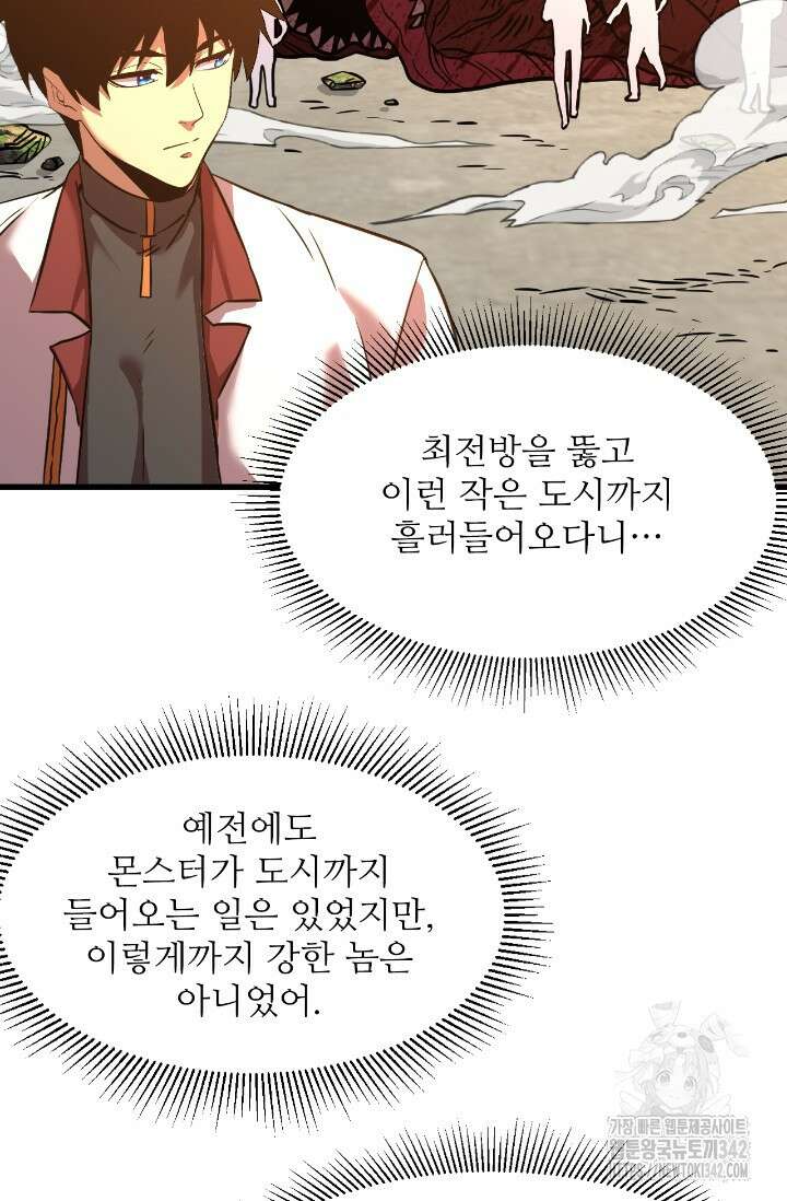 만년 후 미래에서 레벨업 96화 95