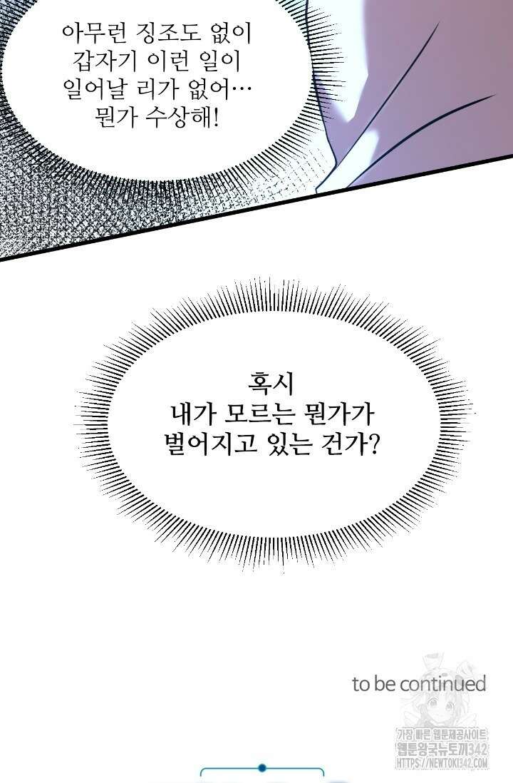 만년 후 미래에서 레벨업 96화 97