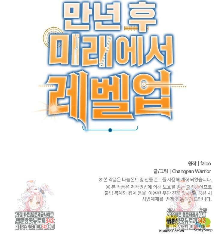 만년 후 미래에서 레벨업 96화 98