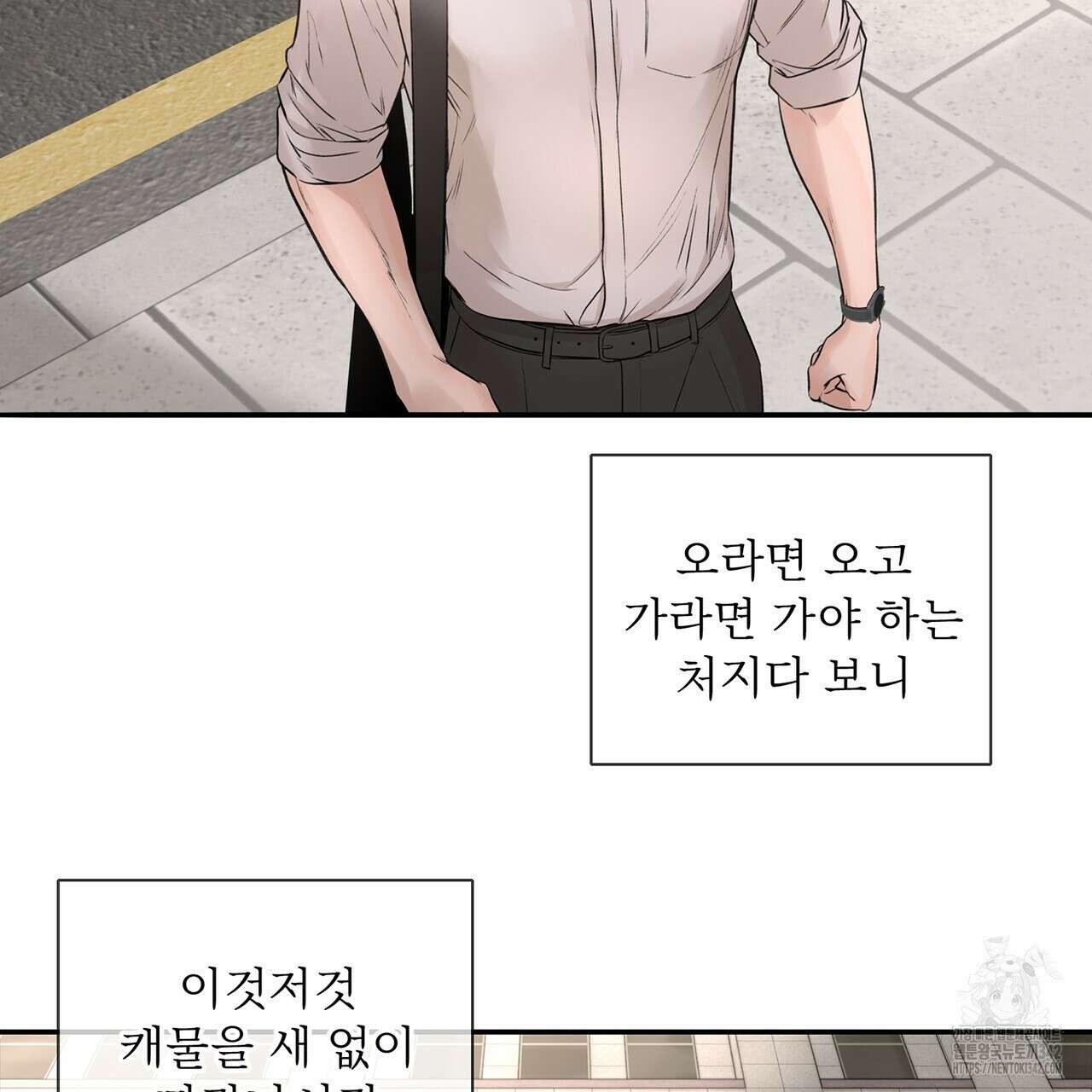 대쉬(DASH) 5화 8