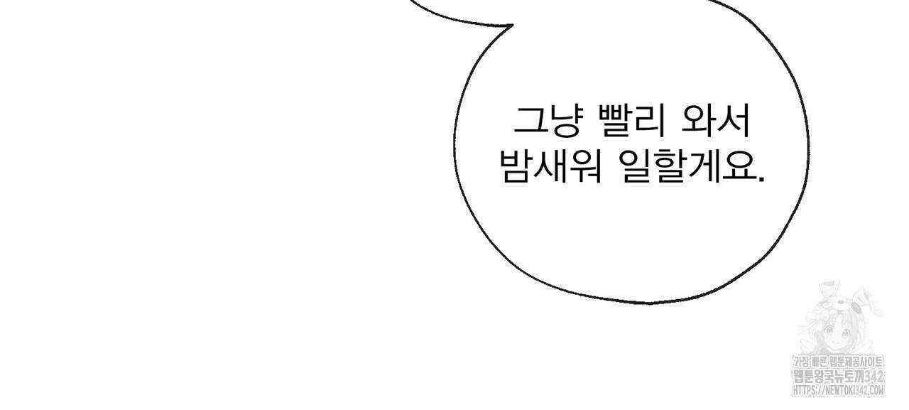 대쉬(DASH) 5화 14