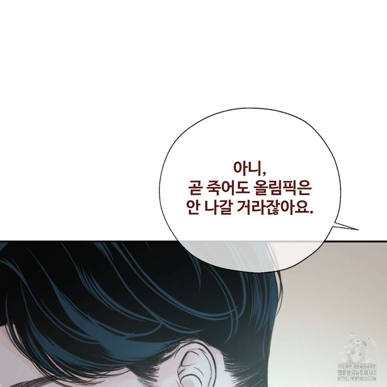 대쉬(DASH) 5화 29