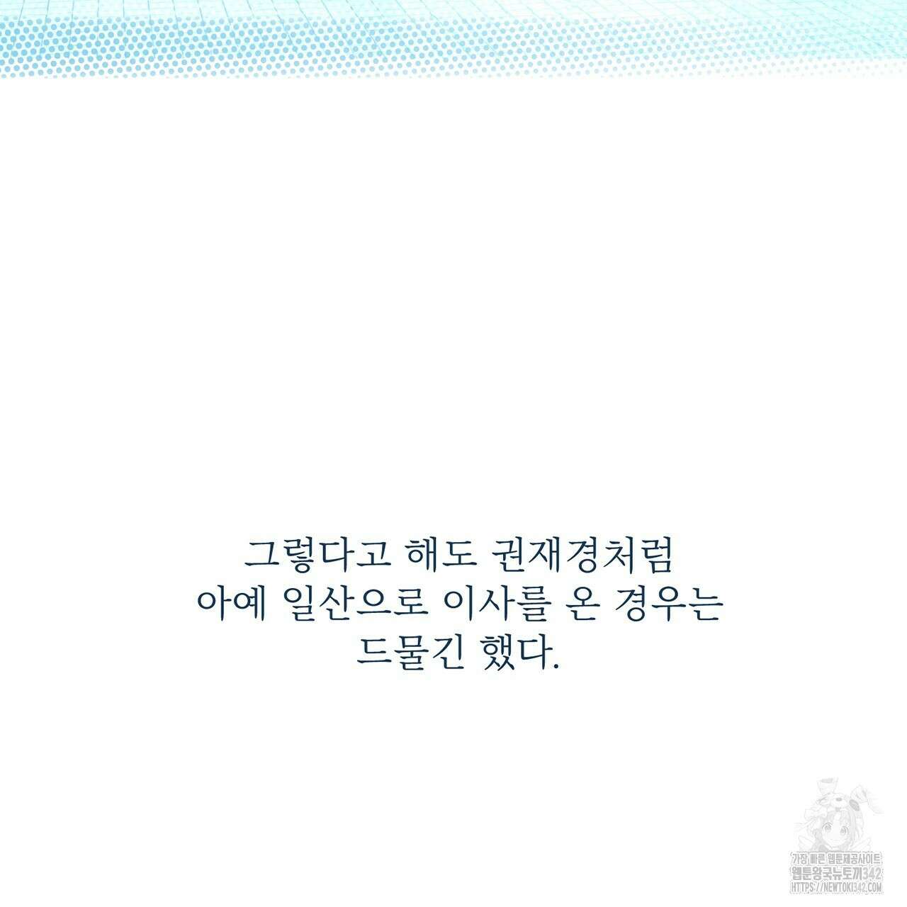 대쉬(DASH) 5화 75