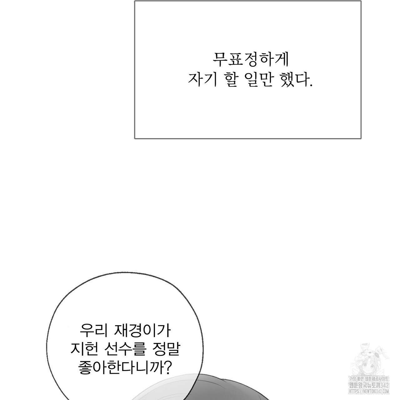 대쉬(DASH) 5화 98