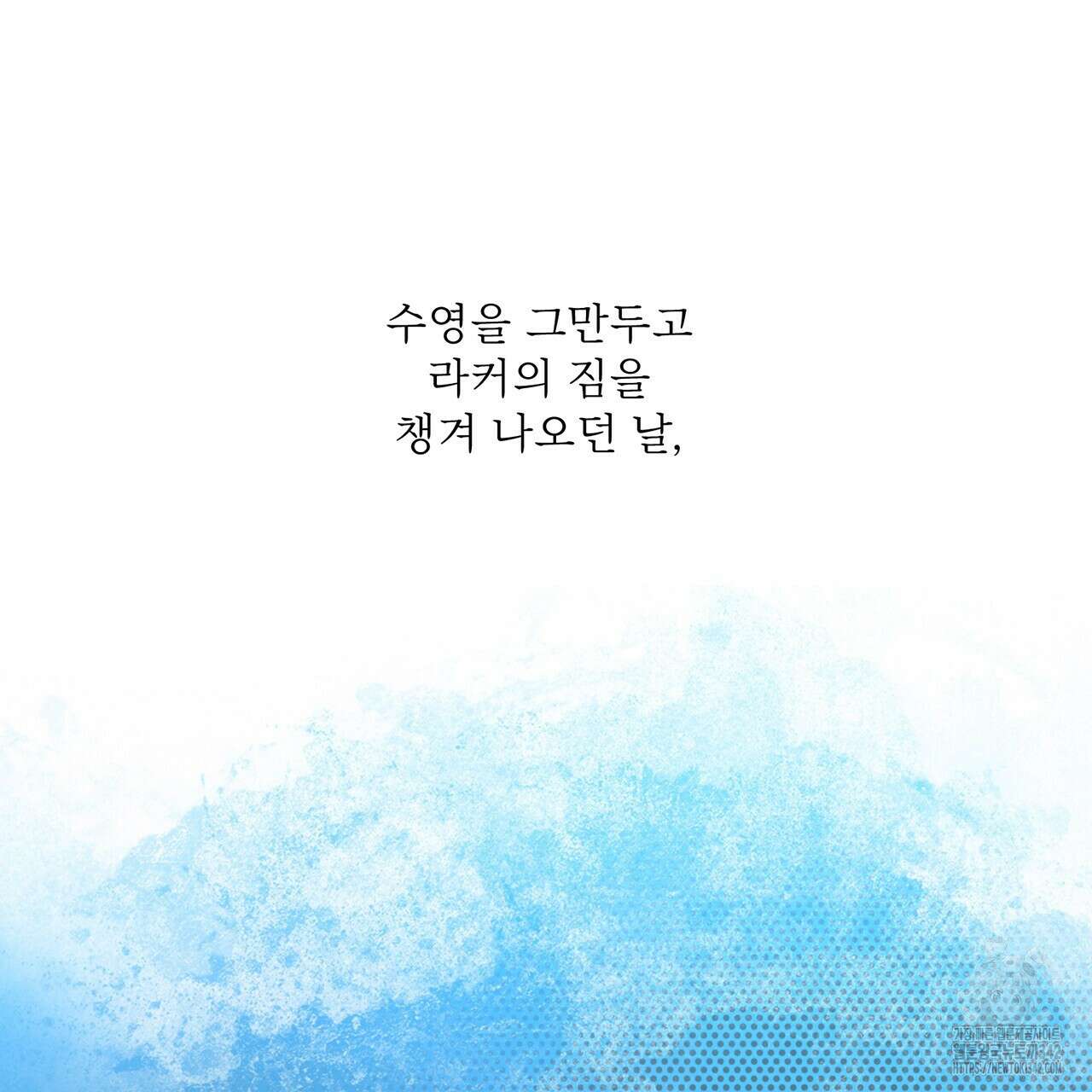 대쉬(DASH) 5화 105