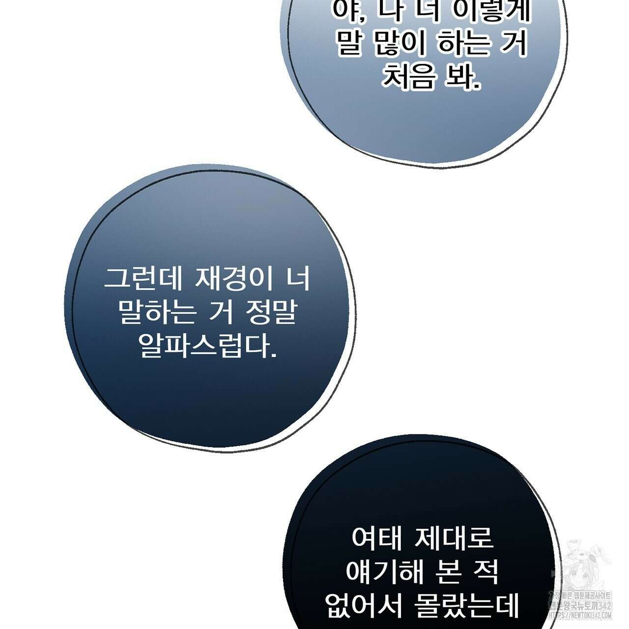 대쉬(DASH) 5화 114