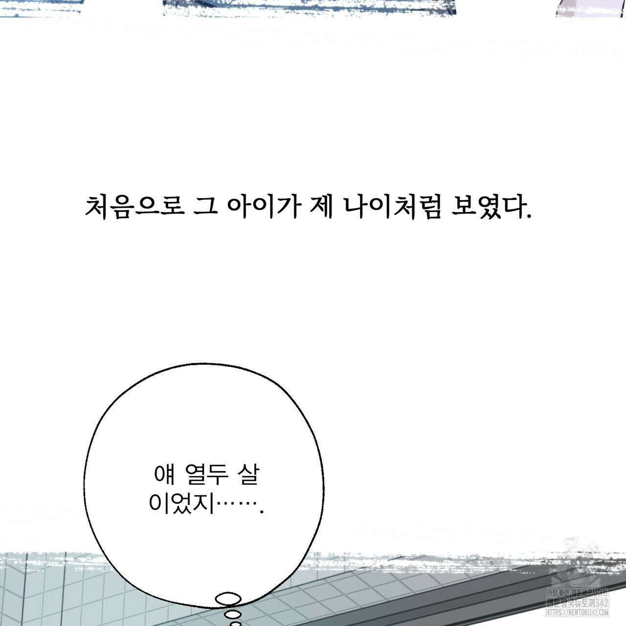 대쉬(DASH) 5화 125