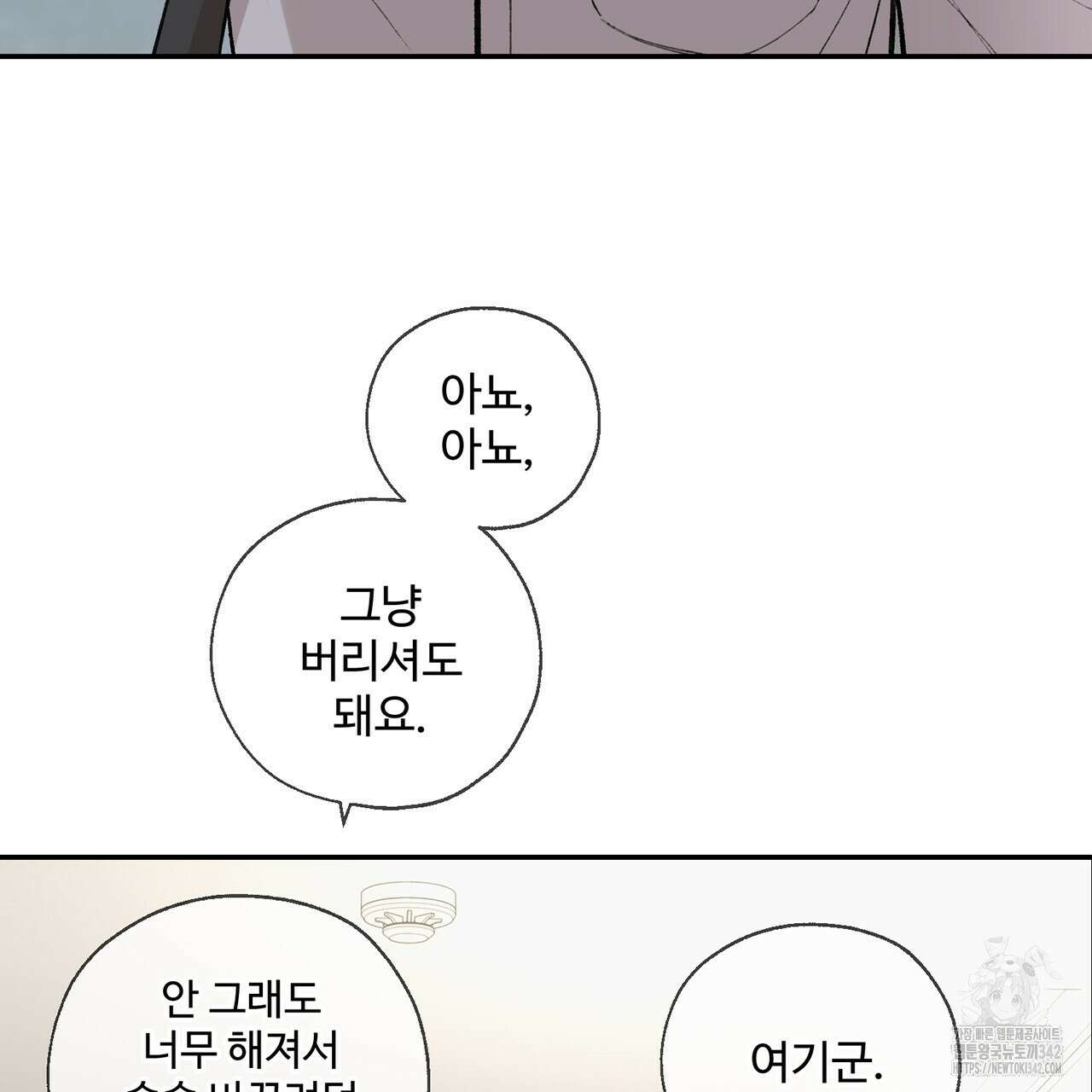 대쉬(DASH) 5화 164