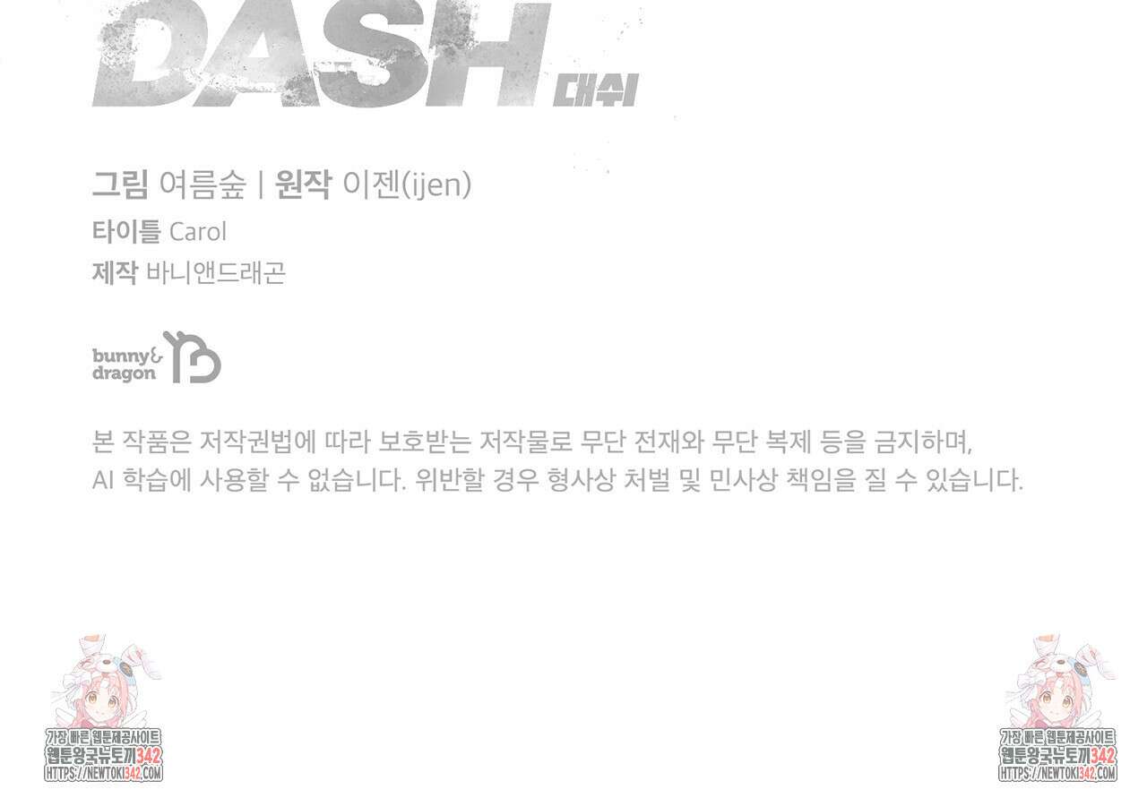 대쉬(DASH) 5화 169