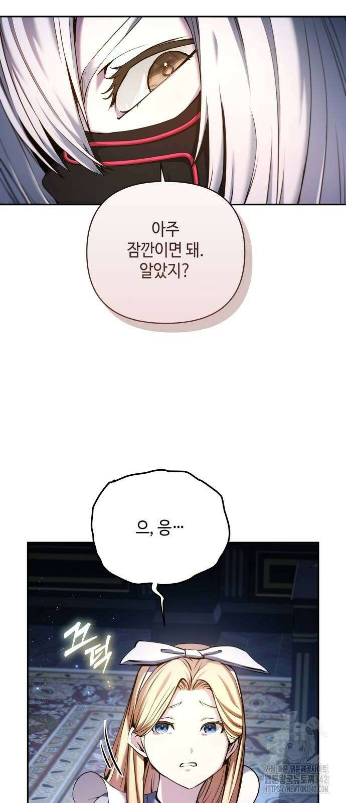 작전명 순정 104화 9