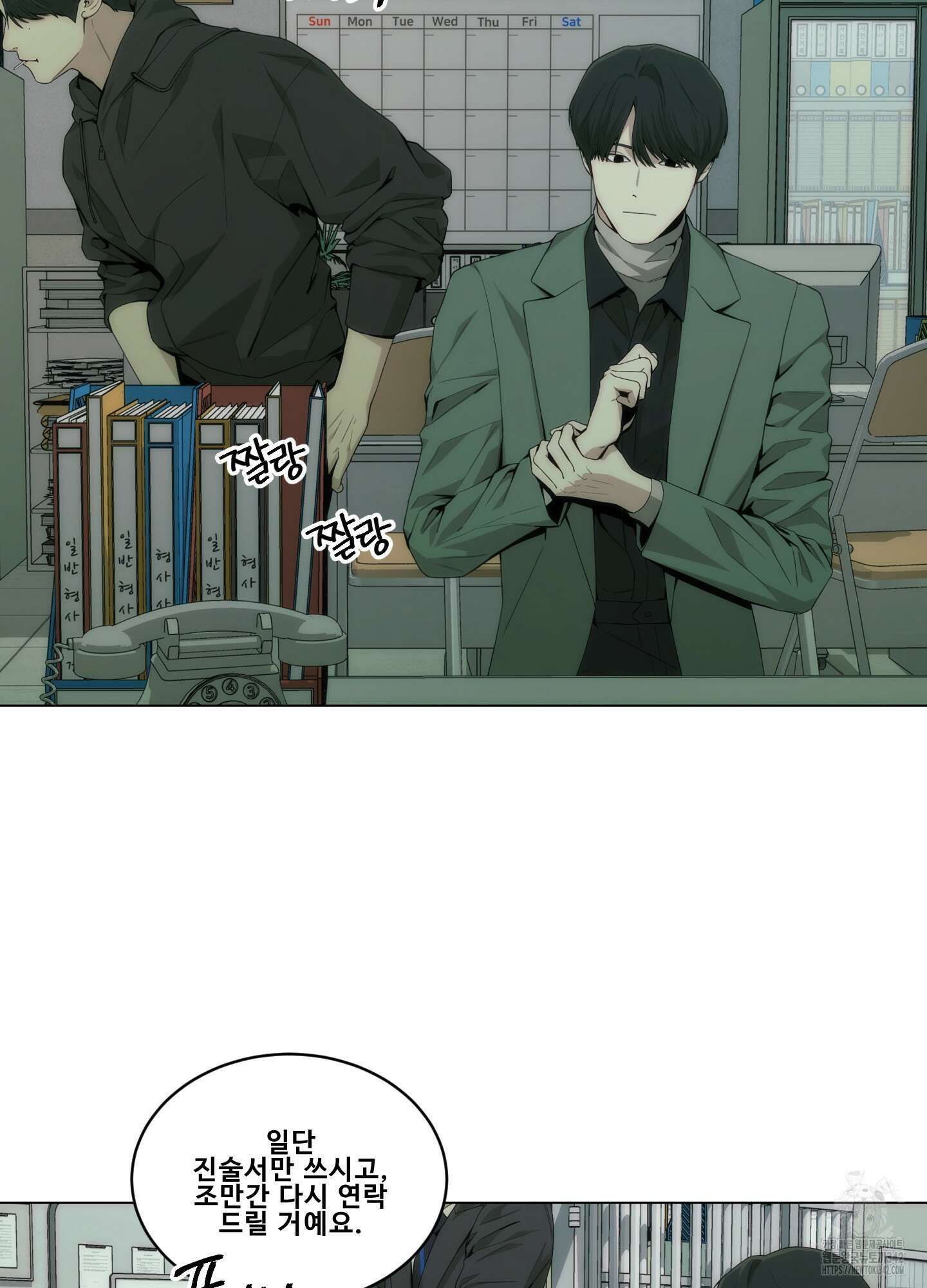 미끼 9화 3