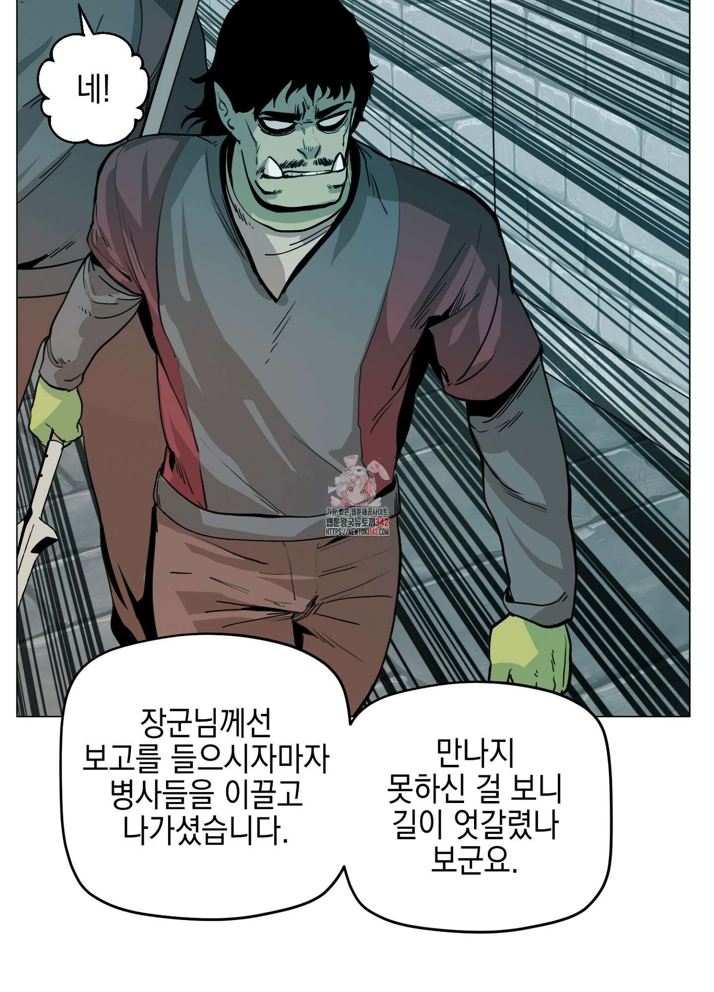 오크의 포로가 된 엘프 여사령관 174화 1