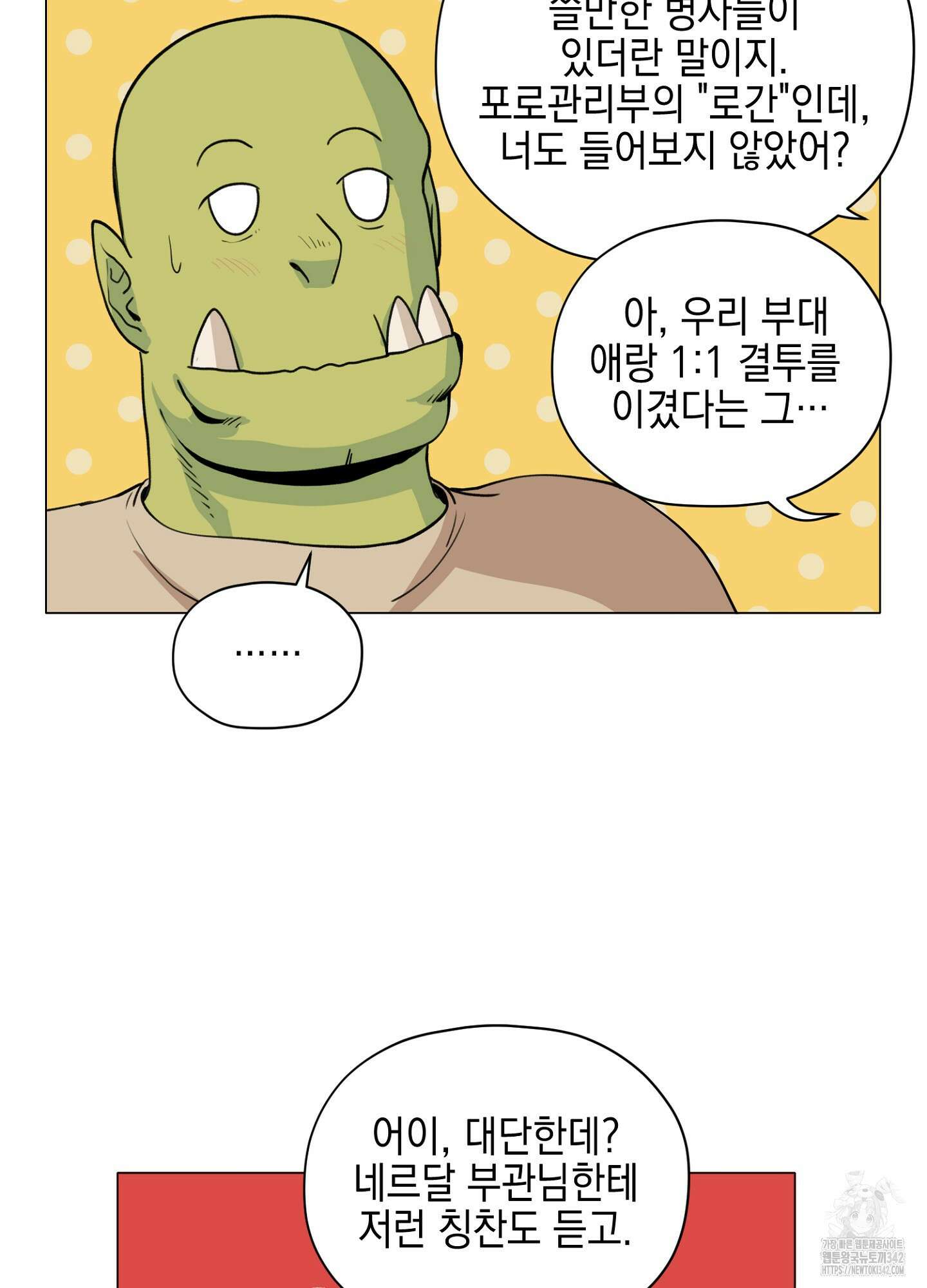 오크의 포로가 된 엘프 여사령관 174화 6