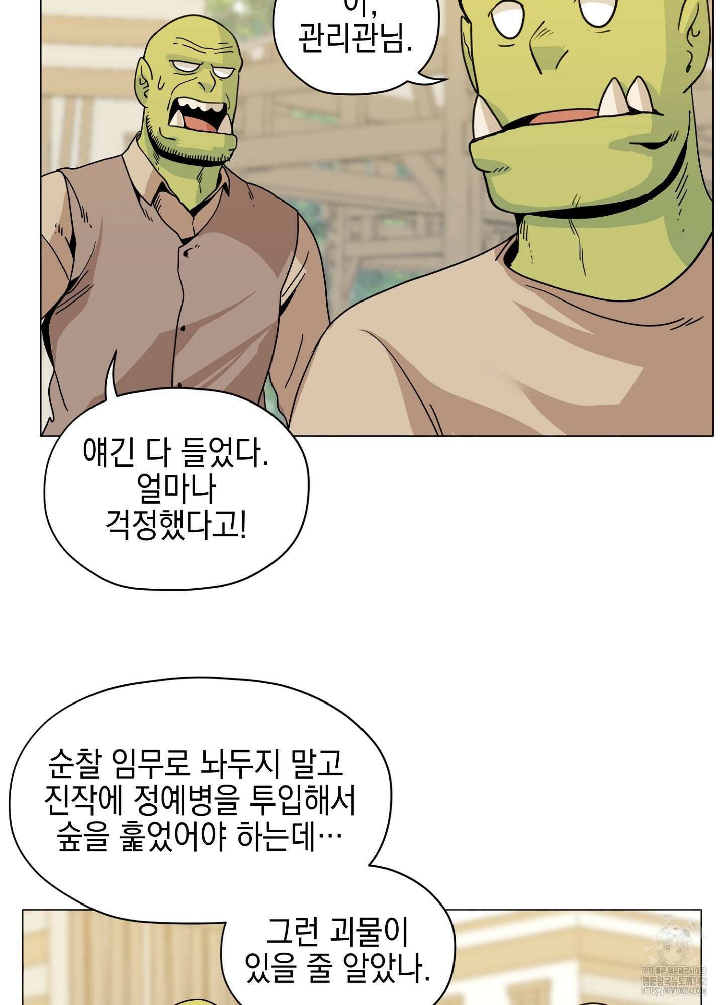 오크의 포로가 된 엘프 여사령관 174화 8