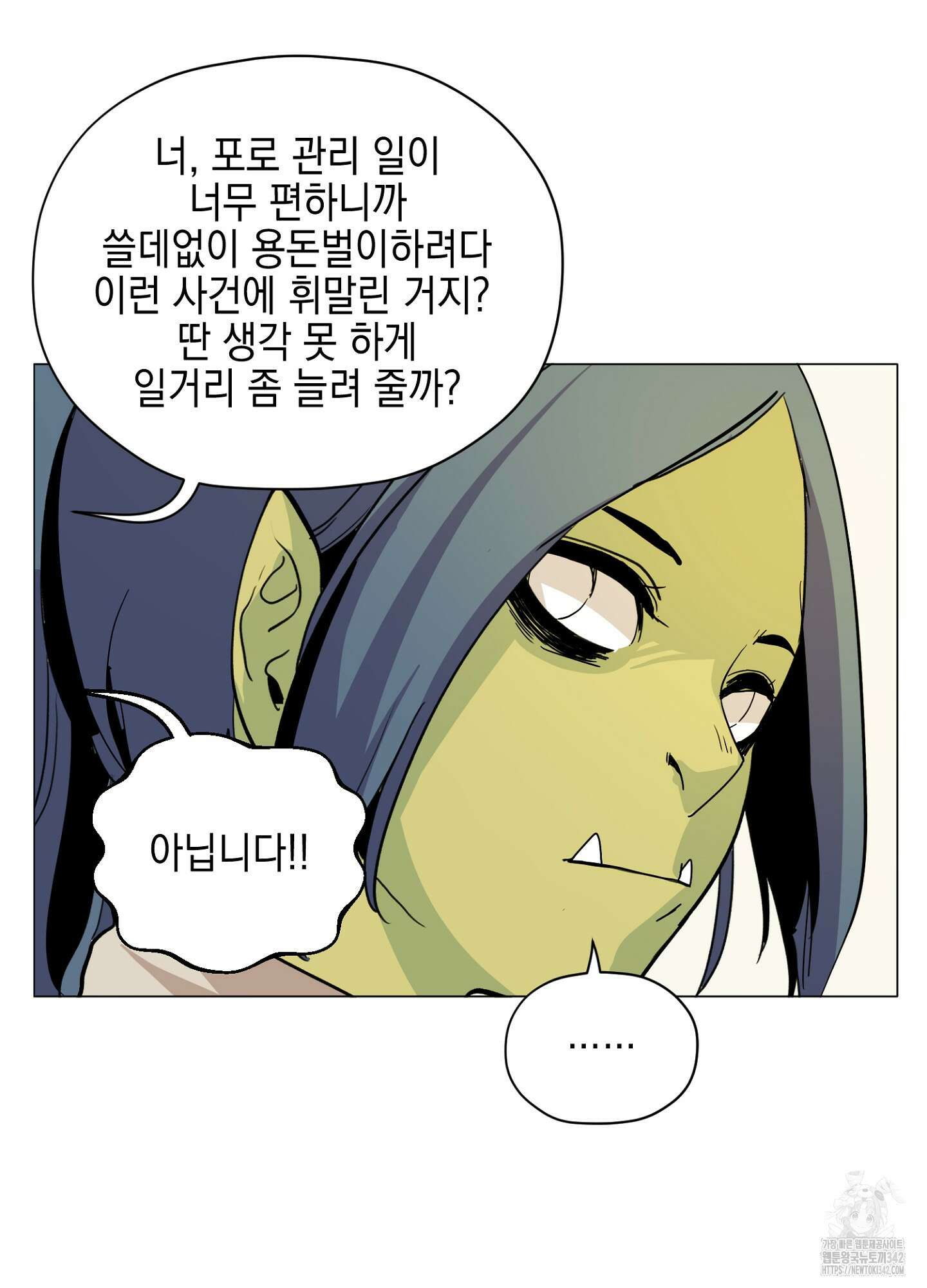 오크의 포로가 된 엘프 여사령관 174화 11