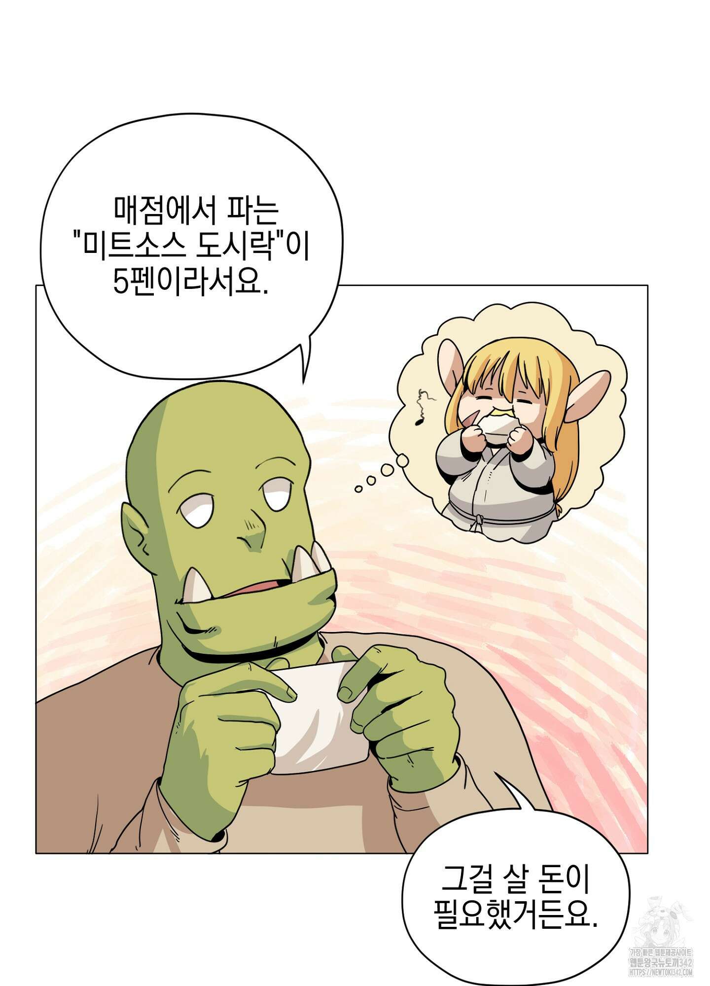 오크의 포로가 된 엘프 여사령관 174화 13