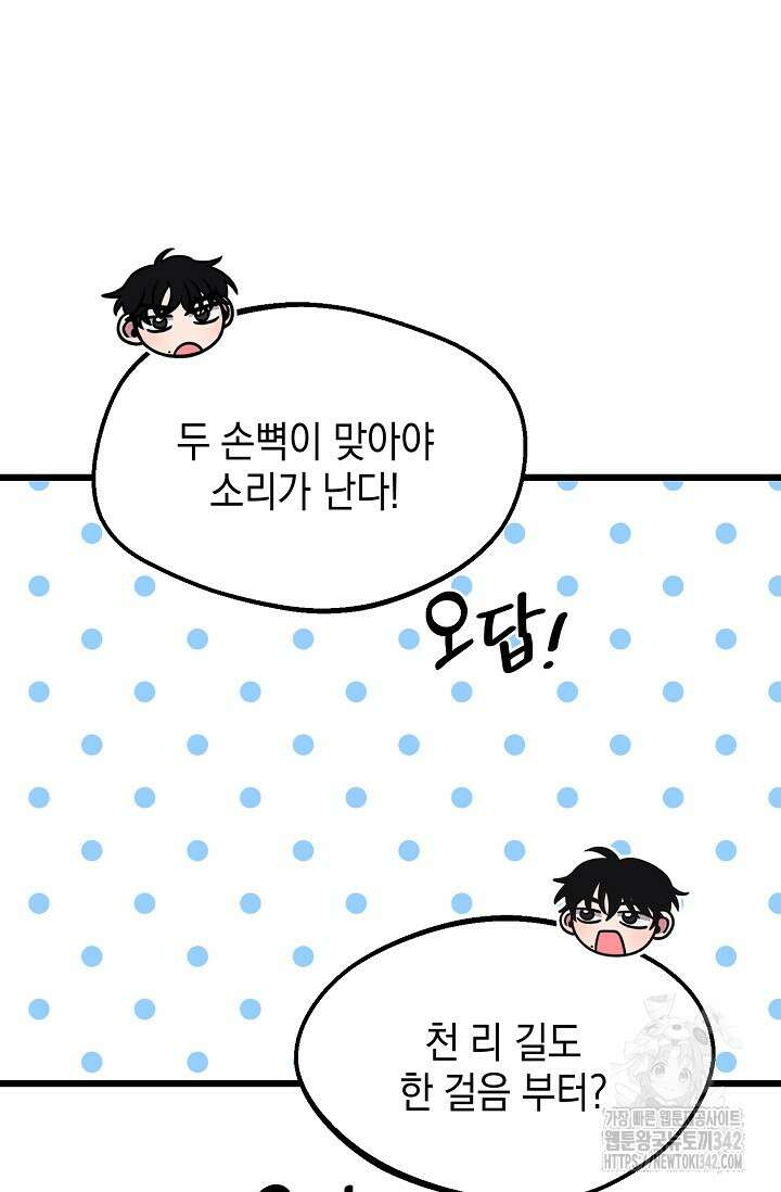 우주럽미 9화 43