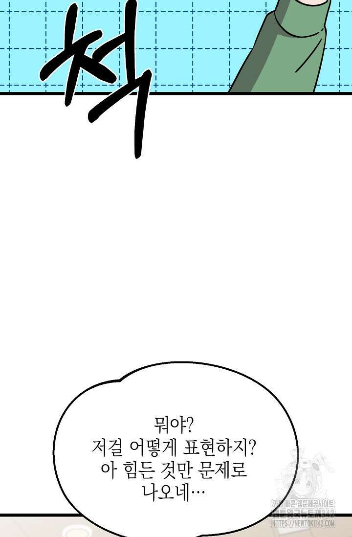 우주럽미 9화 52