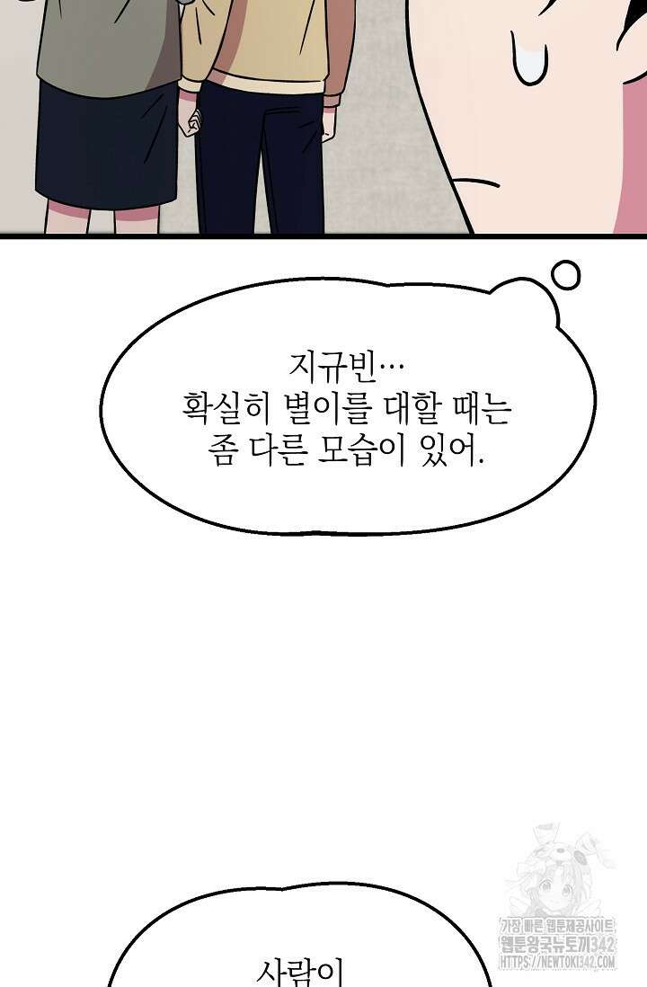 우주럽미 9화 72