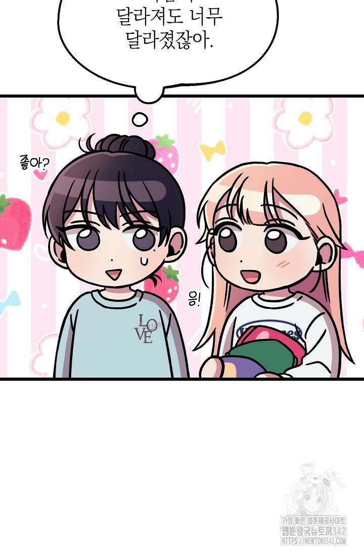 우주럽미 9화 73
