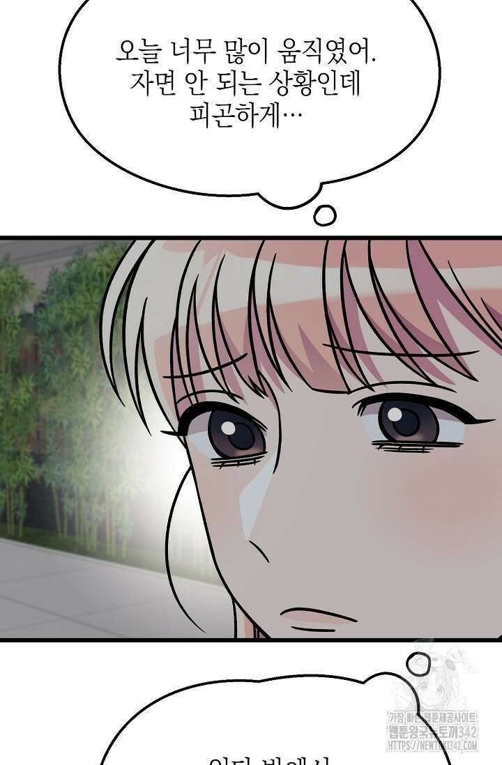 우주럽미 9화 78