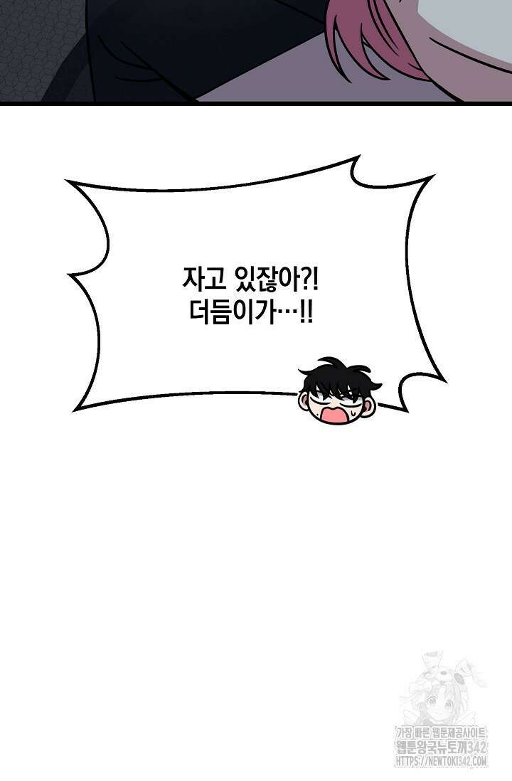 우주럽미 9화 84