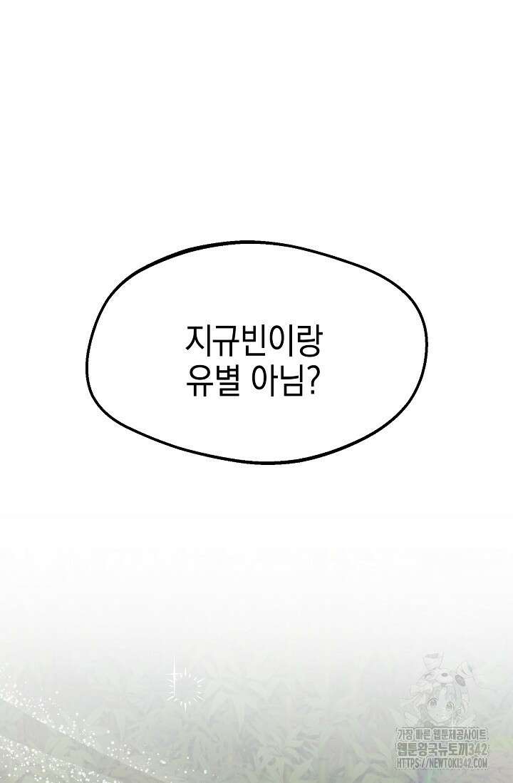 우주럽미 9화 103