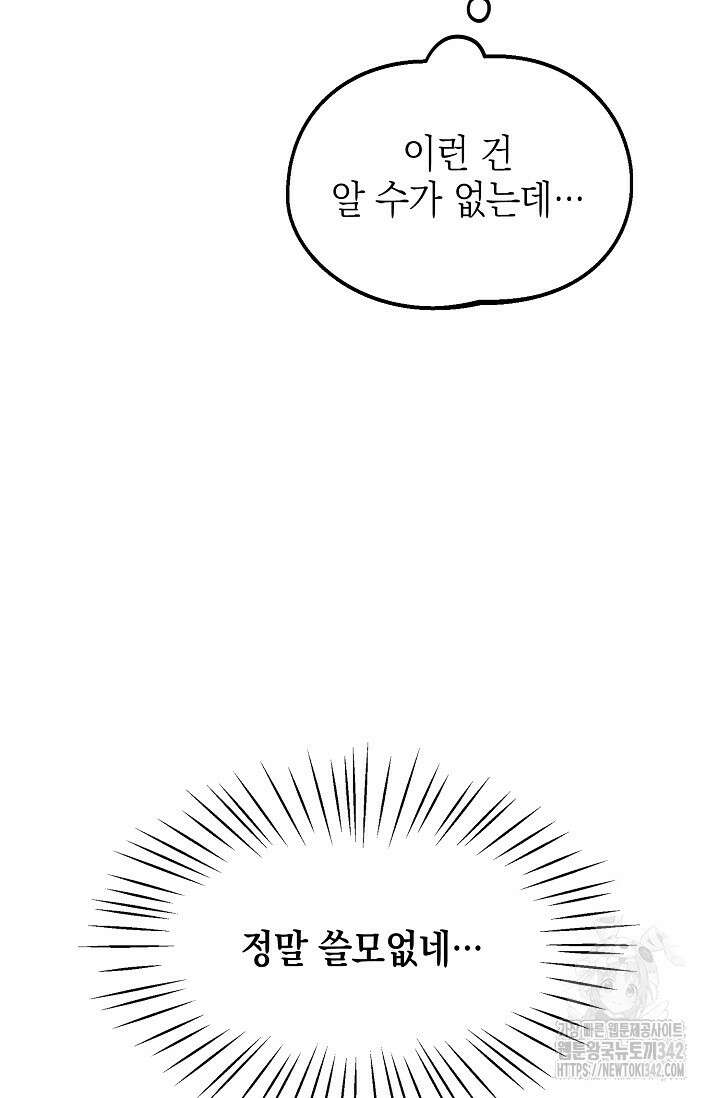 우주럽미 19화 30