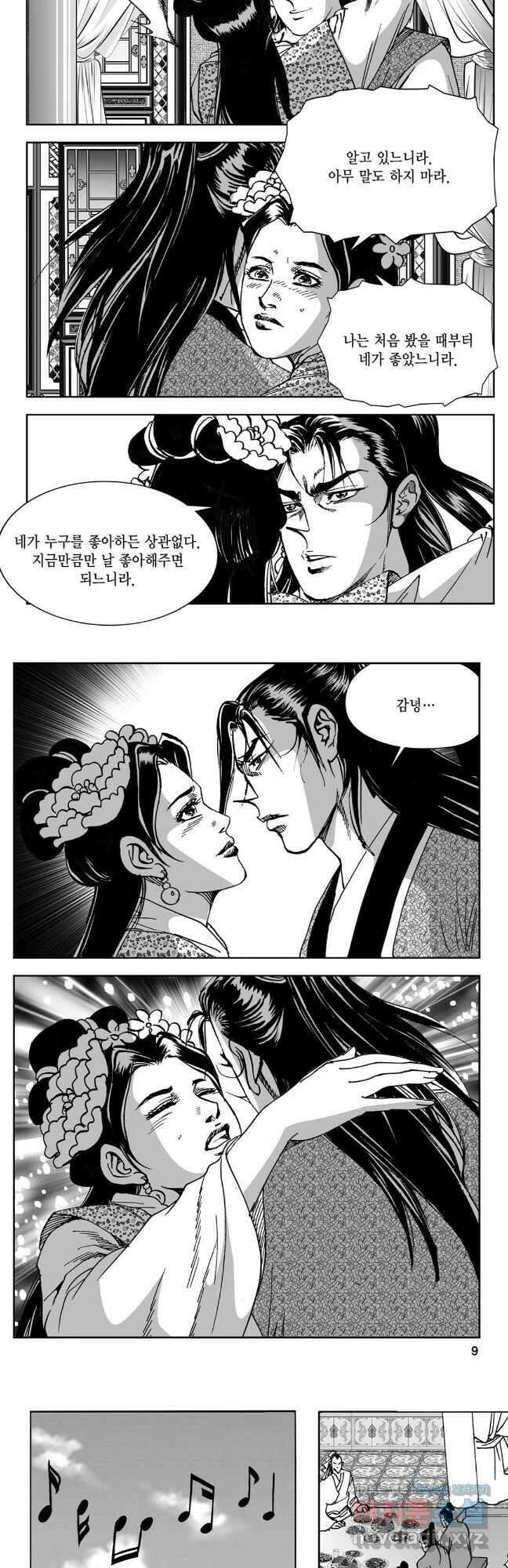 황성 강호남아 컬렉션 설향 2부 67화 2