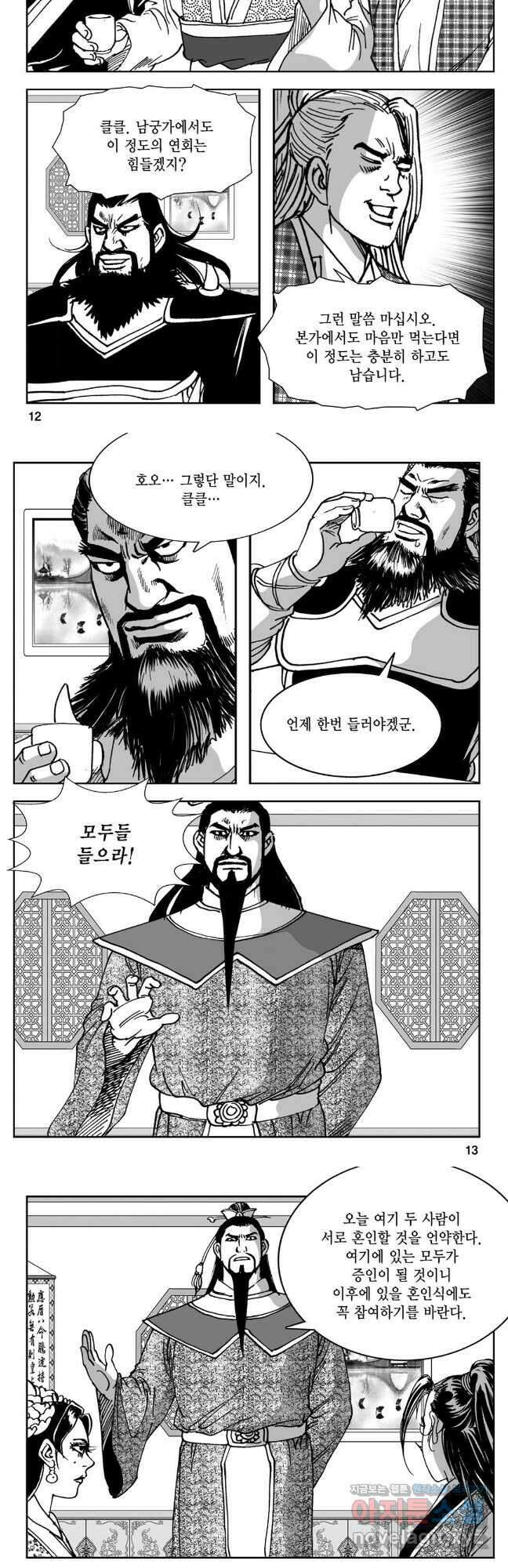 황성 강호남아 컬렉션 설향 2부 67화 4