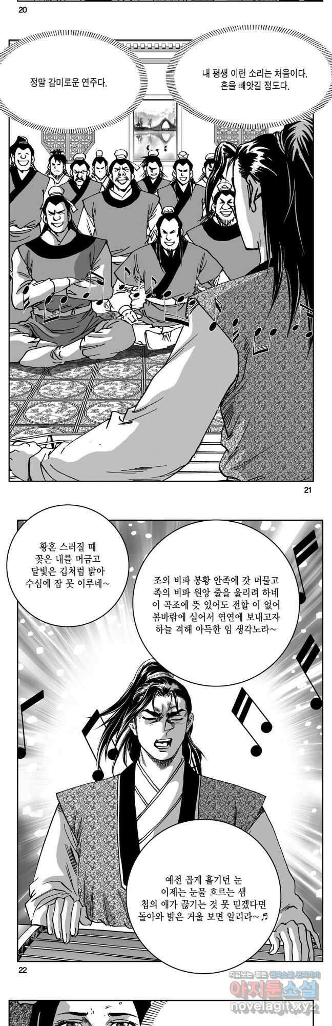 황성 강호남아 컬렉션 설향 2부 67화 8