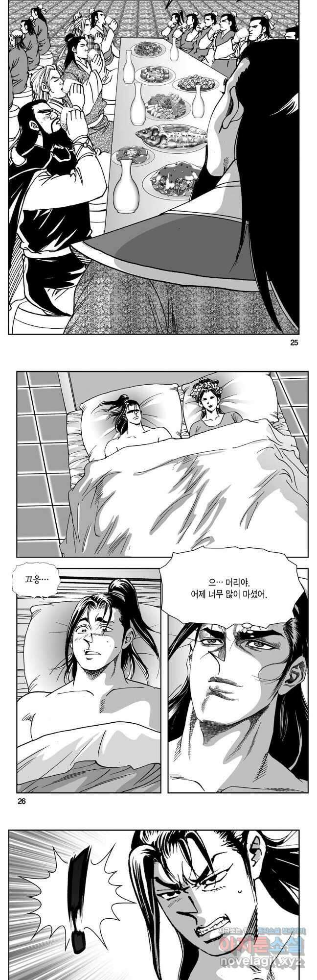 황성 강호남아 컬렉션 설향 2부 67화 10