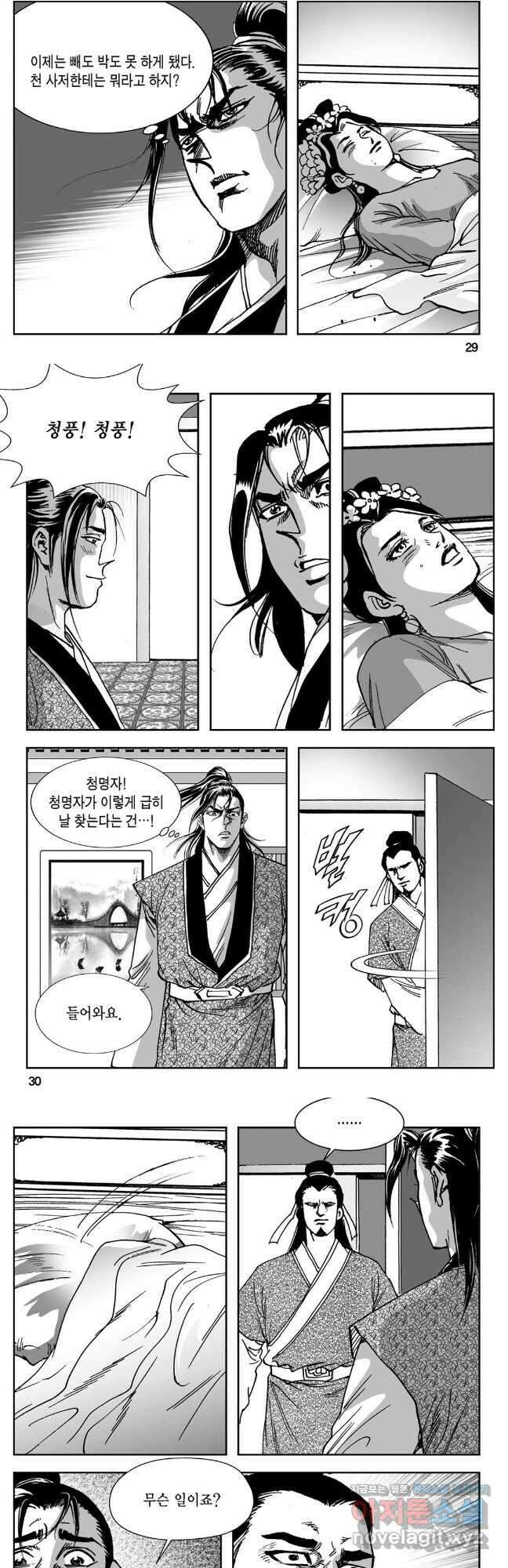 황성 강호남아 컬렉션 설향 2부 67화 12