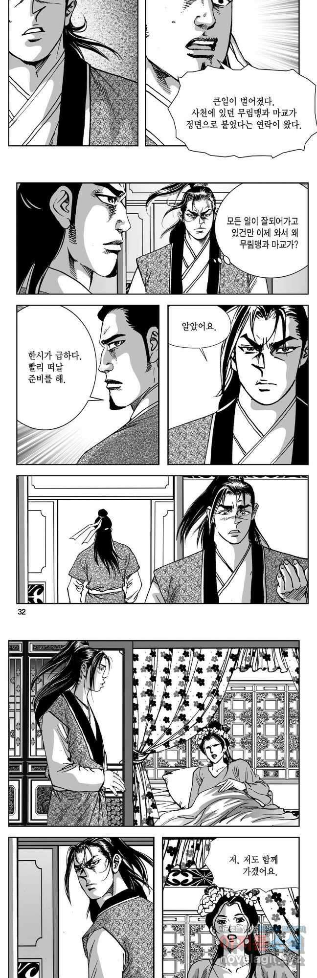 황성 강호남아 컬렉션 설향 2부 67화 13