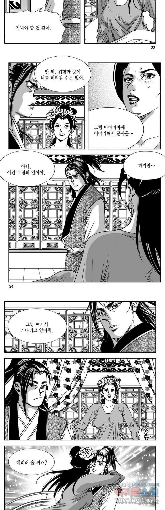 황성 강호남아 컬렉션 설향 2부 67화 14