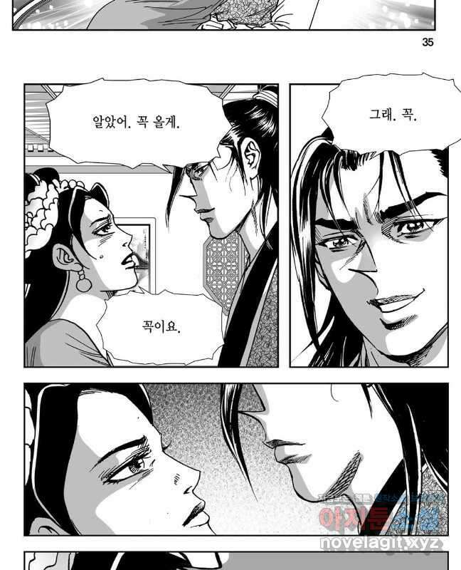 황성 강호남아 컬렉션 설향 2부 67화 15