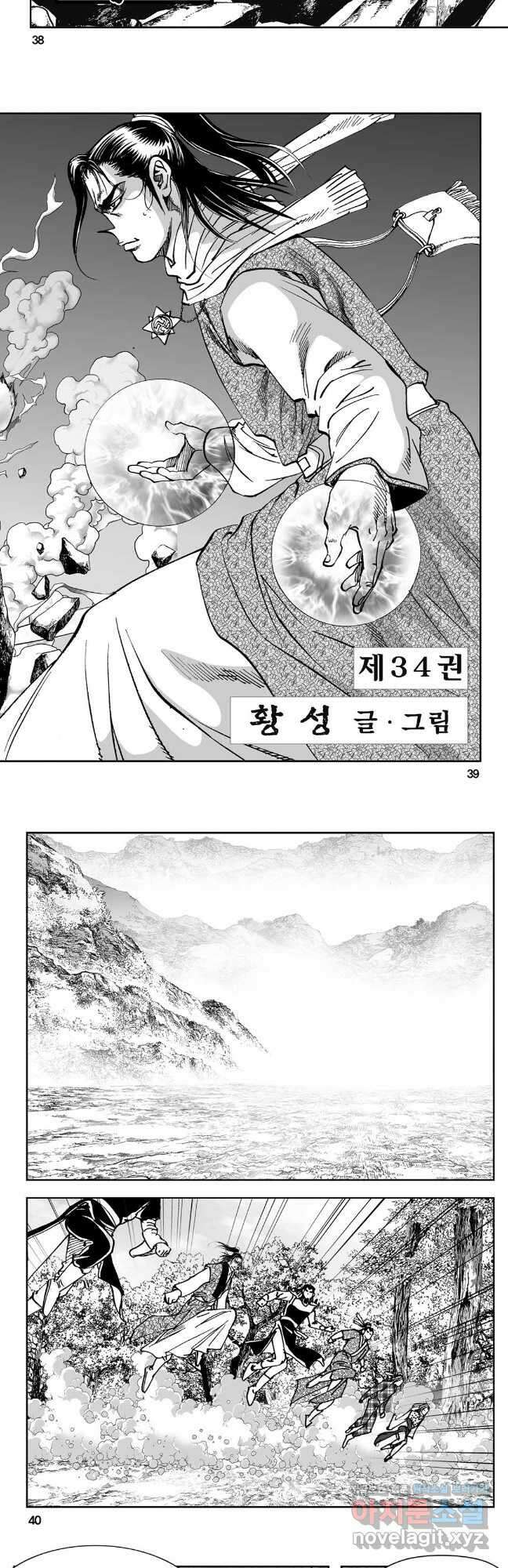 황성 강호남아 컬렉션 설향 2부 67화 17