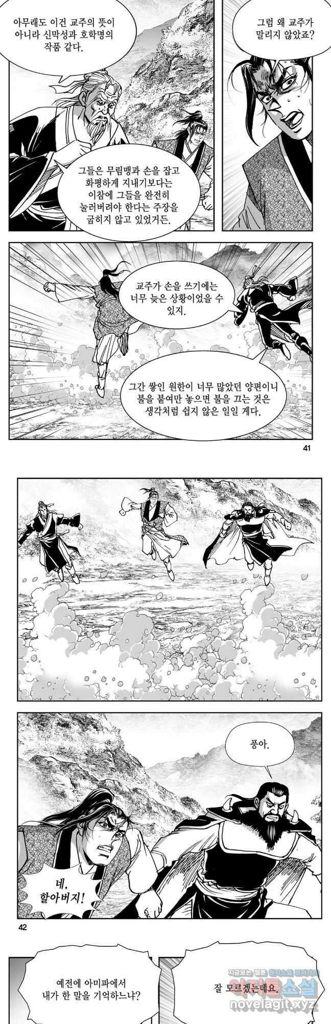 황성 강호남아 컬렉션 설향 2부 67화 18