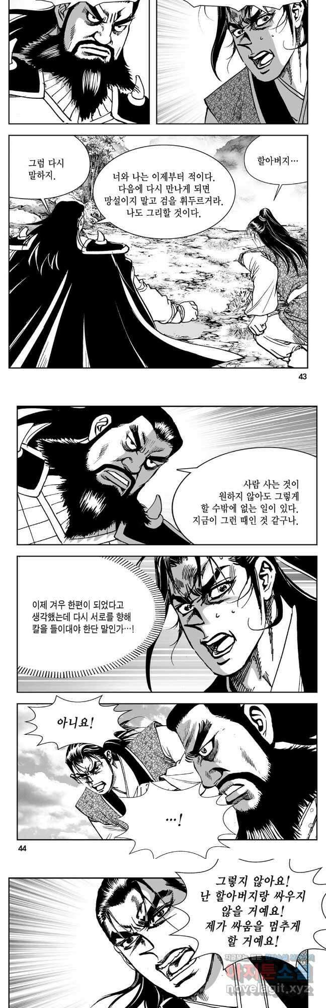 황성 강호남아 컬렉션 설향 2부 67화 19