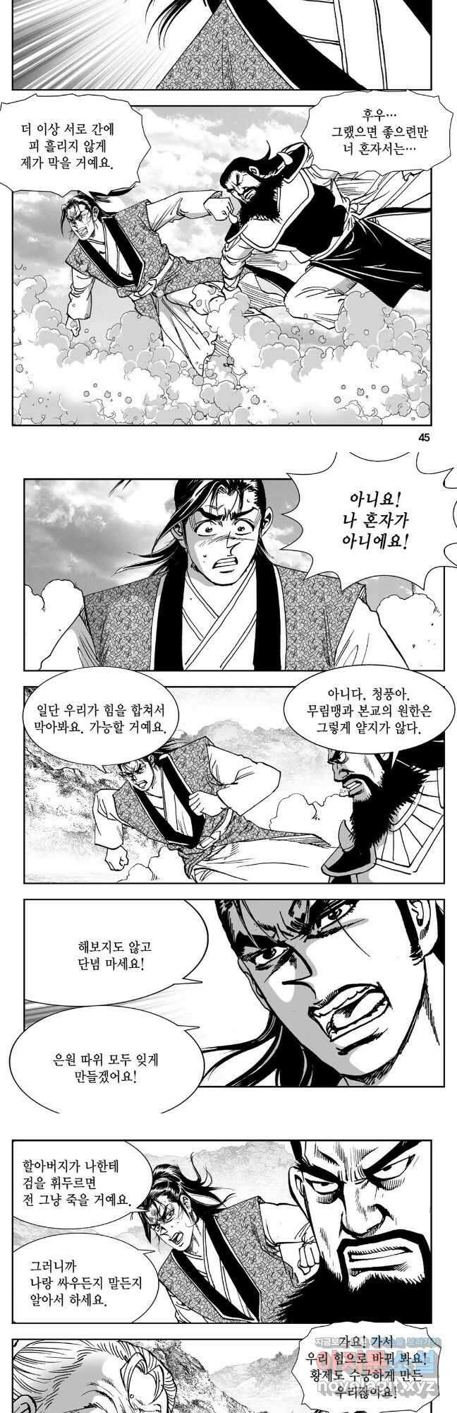 황성 강호남아 컬렉션 설향 2부 67화 20