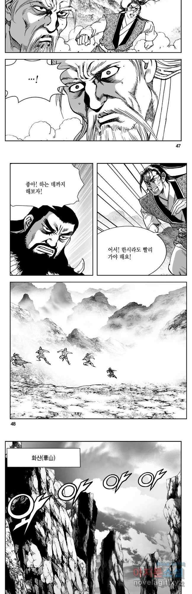황성 강호남아 컬렉션 설향 2부 67화 21