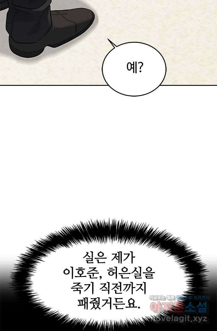 갓 오브 블랙필드 시즌3 61화 17
