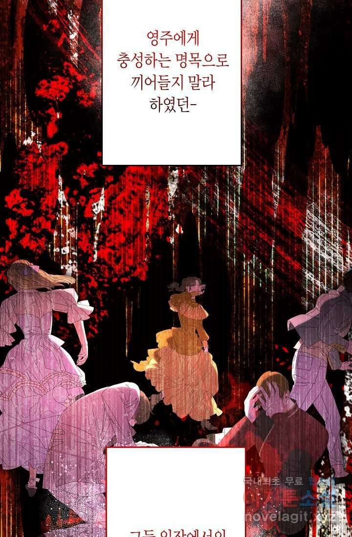 언니는 여동생을 바르게 키워야 합니다 53화 4